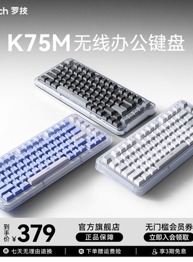 罗技K75M客制化无线蓝牙机械键盘热插拔全键游戏电竞办公通用键盘