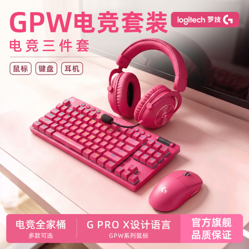 【幻彩键鼠套装】GPW系列套装