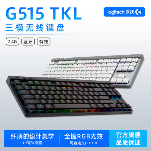 罗技GG515TKL无线键盘