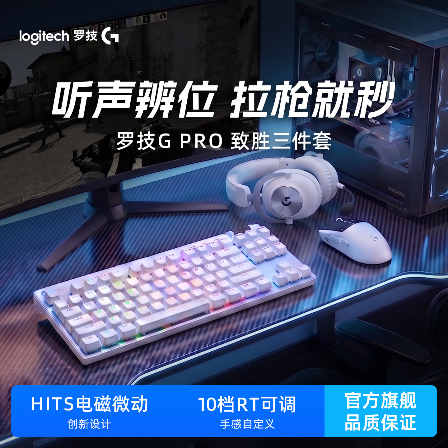 【电竞套装】罗技gpw5代雪豹无线鼠标 磁轴键盘 Pro X2 无线耳机