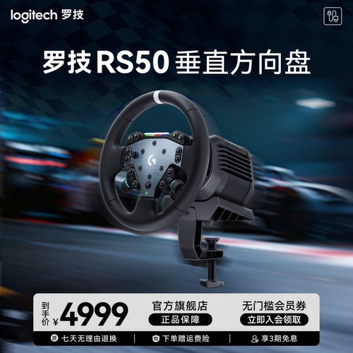 【新品】罗技RS50直驱方向盘