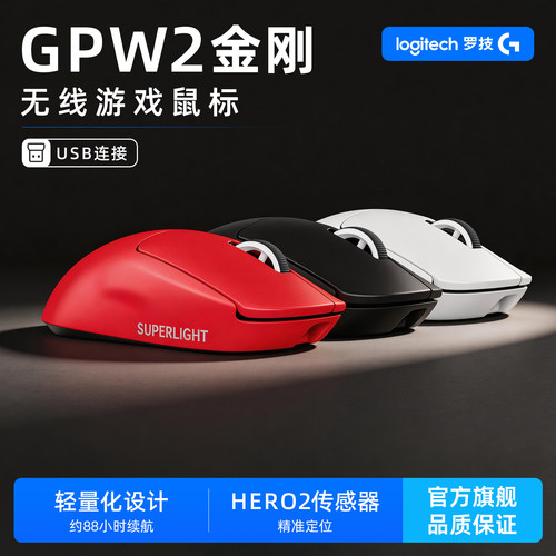 罗技GPW2代金刚无线鼠标