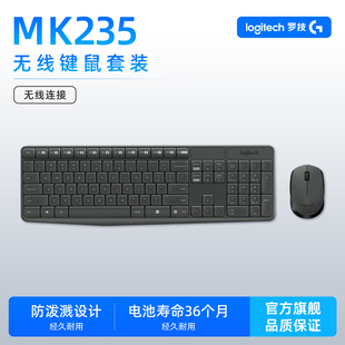 罗技MK235无线键鼠套装笔记本台式电脑家用办公鼠标键盘打字专用