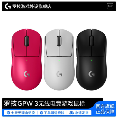 罗技GPW3无线电竞游戏鼠标
