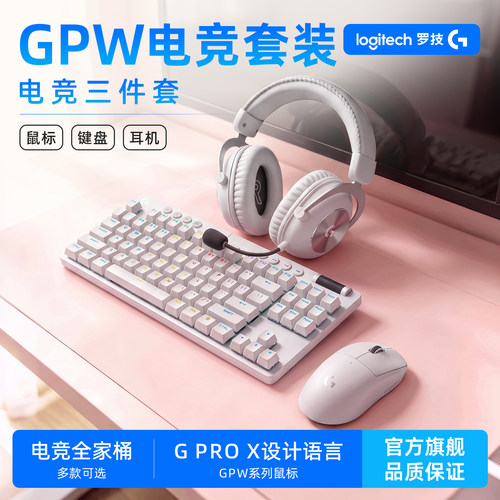 【白昼键鼠套装】GPW系列套装