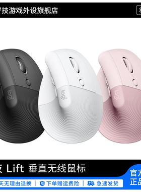 罗技 Lift 垂直鼠标轻音无线蓝牙人体工学系列笔记本办公台式通用