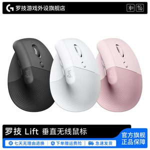 罗技 Lift 垂直鼠标轻音无线蓝牙女生人体工学系列G