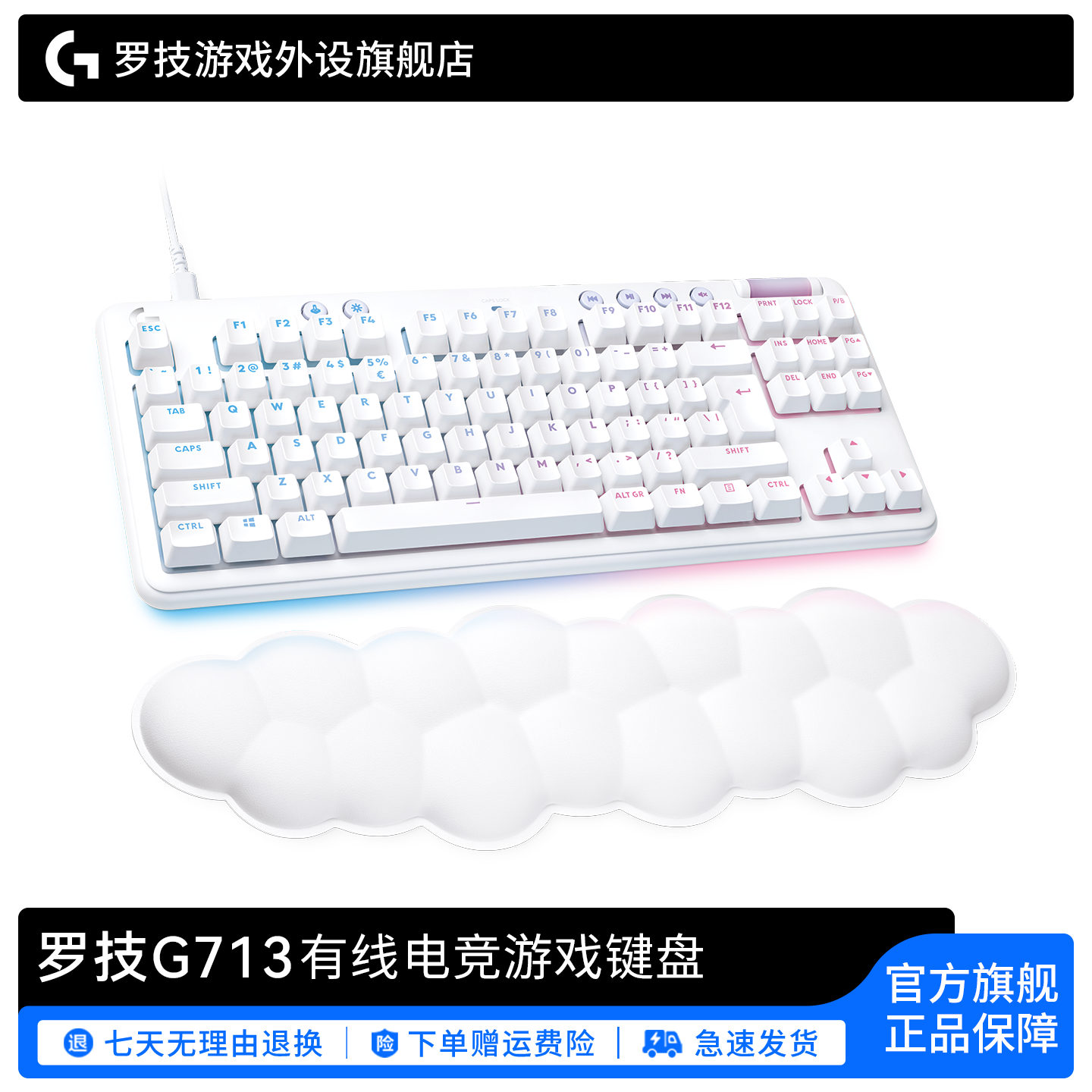 罗技G713背光有线机械键盘极光RGB游戏电竞87键灯效时尚女生