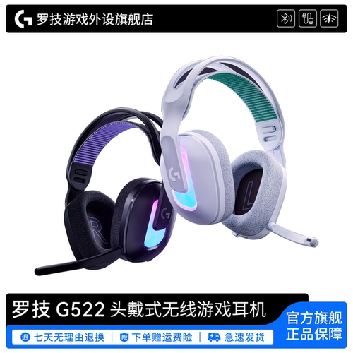 罗技G522无线耳机头戴式降噪