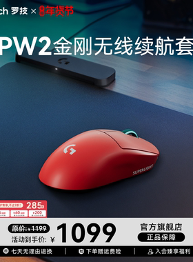 罗技G GPW3/GPW2金刚+POWER PLAY2充电鼠标垫电竞游戏组合套餐