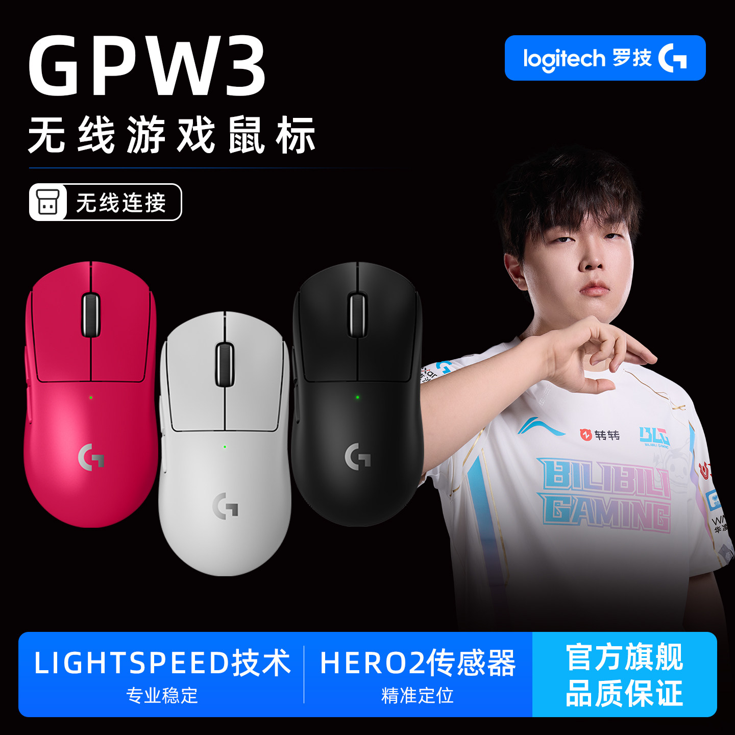 罗技GPW3 无线鼠标 FPS电竞游戏8K回报双模狗屁王3代电脑办公通用