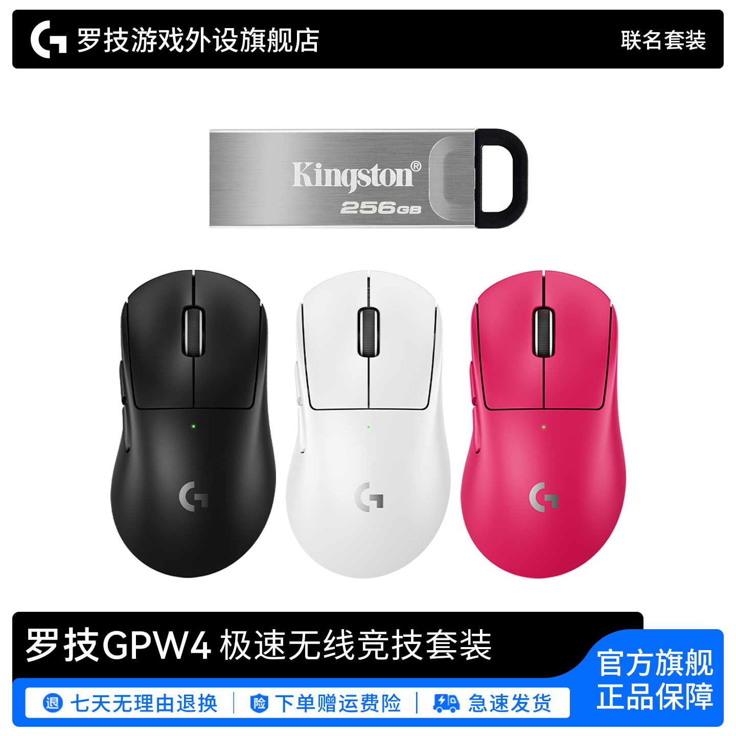 罗技 GPW4鹰眼无线鼠标金士顿限量U盘无线电竞套装