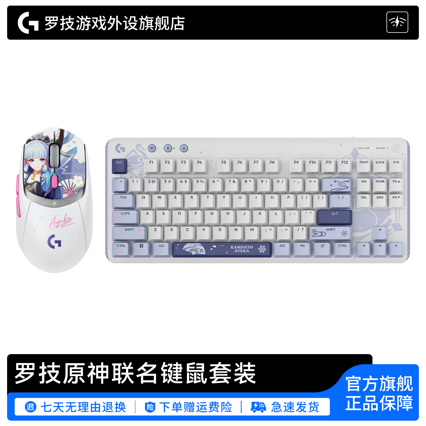 罗技原神联名G309无线鼠标套装