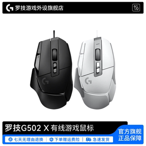 罗技官方旗舰店G502X有线游戏鼠标电竞外设笔记本台式电脑csgo