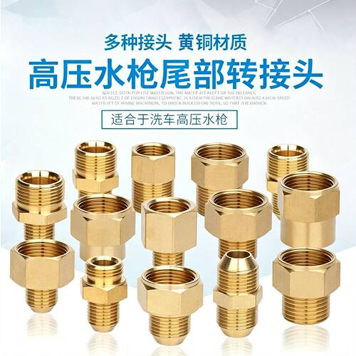 高压洗车机水管接头变径铜快接