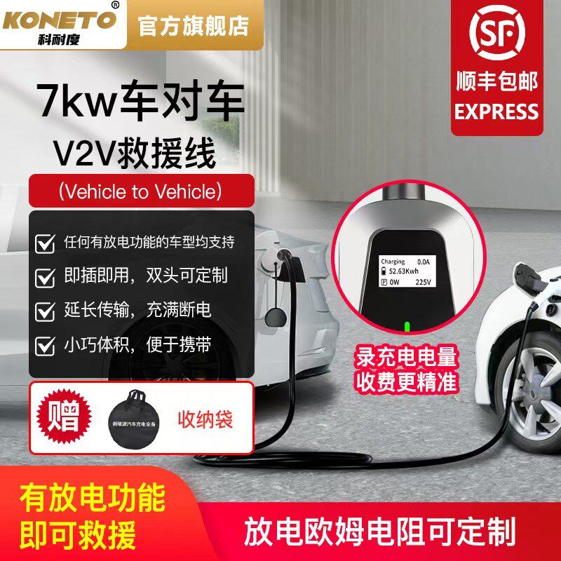 7kw3.5kw新能源电动汽车车对车MV2V互充救援线 线