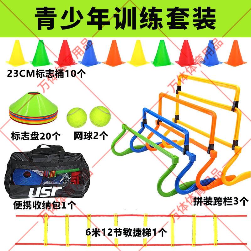 足球训练器材标志桶障碍物杆碟篮球训练辅助器材T雪糕筒儿童体适