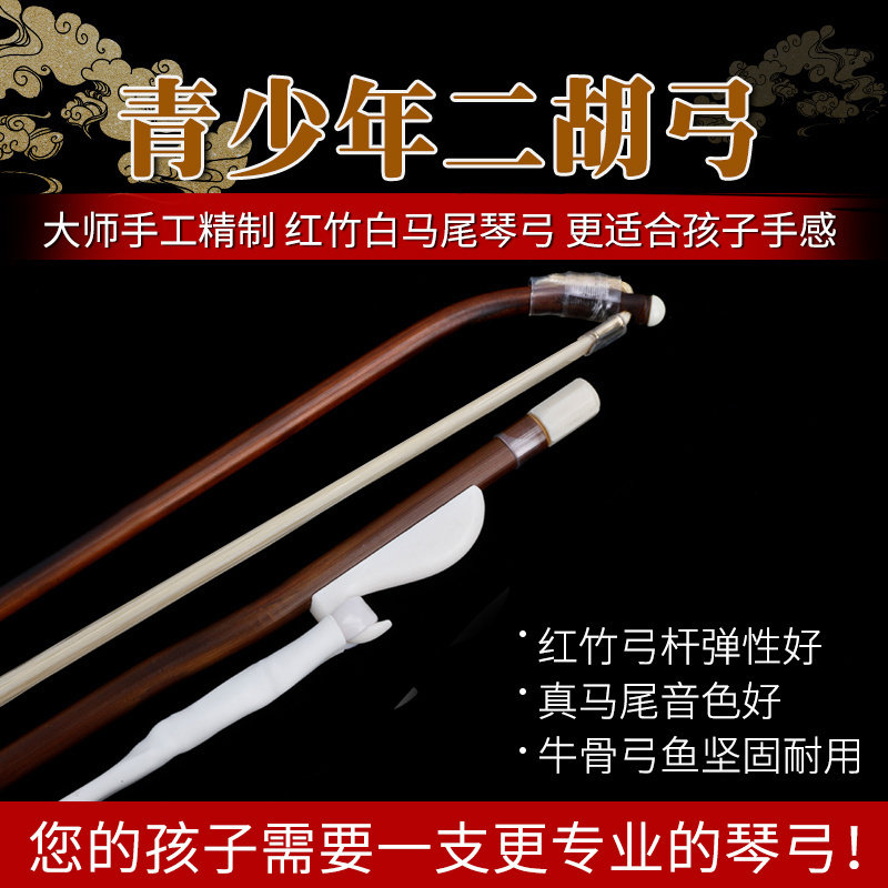 儿童二胡弓78CM专业演奏二胡弓青少I年二胡琴弓初学弓子二胡配件
