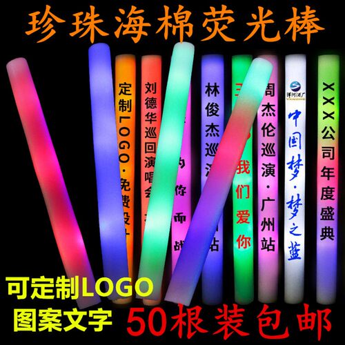 七彩发光海绵棒演唱会荧光棒y泡沫荧光棒海绵儿童玩具大号闪光棒