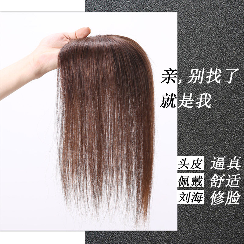 真发头顶遮盖白发补发片无u痕隐形发顶补发块中分齐斜刘海假发片