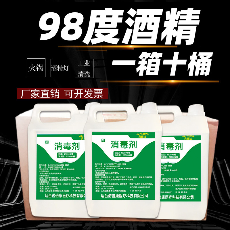 98%工业酒精高i浓度仪器清洗用大桶装98度火疗拔火罐火锅整箱10桶