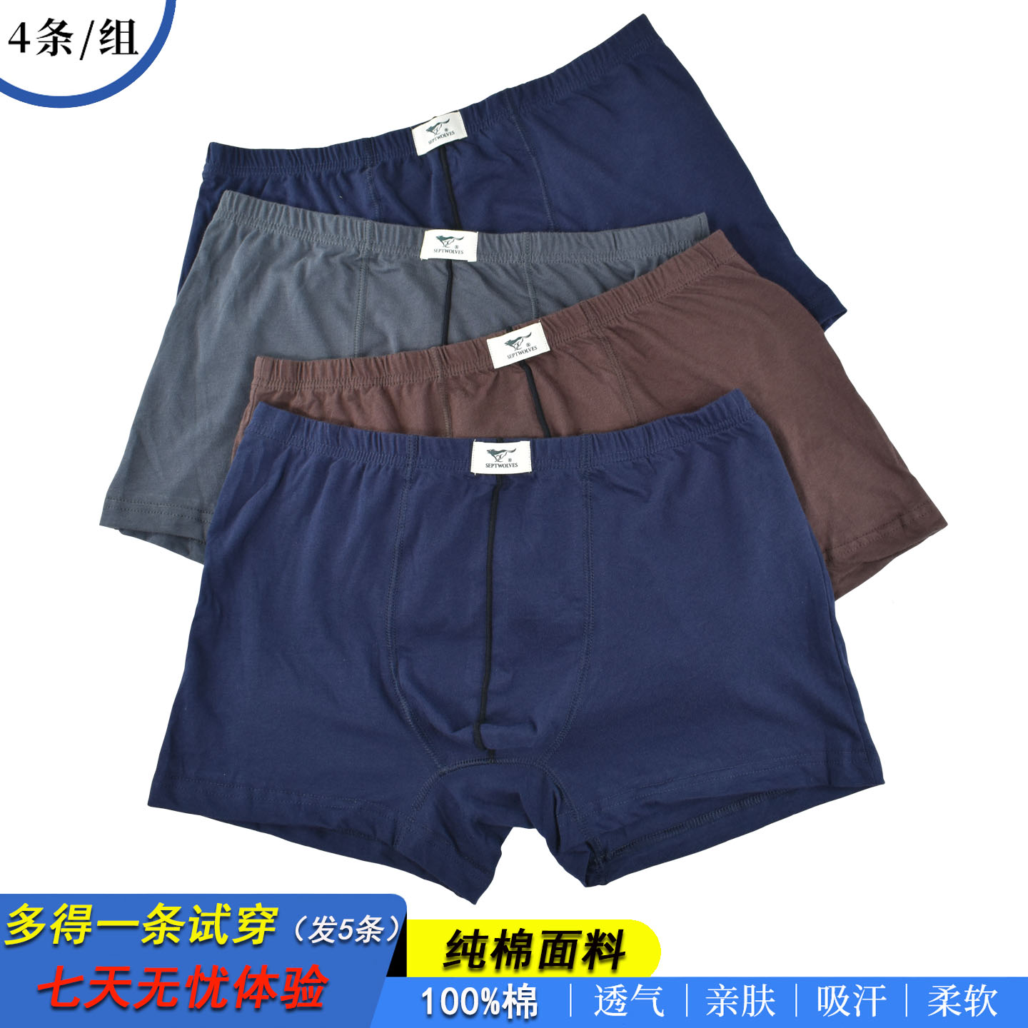 4条七匹狼男士内裤纯棉平角裤全棉中腰短裤头100%棉四角裤薄款