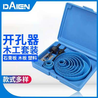戴恩木工石膏板塑料开孔器吊顶筒灯多功能开洞钻头打孔套装全套