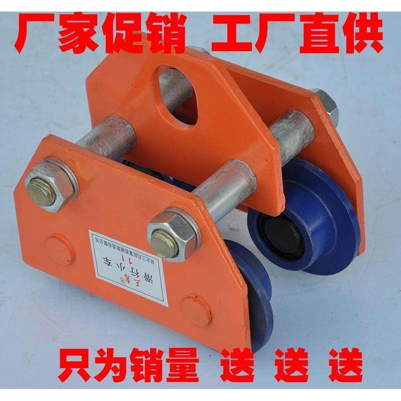 工字钢电动滑轮滑车滑动轮吊车重物2t工具3t跑车滑轮组行走电葫芦