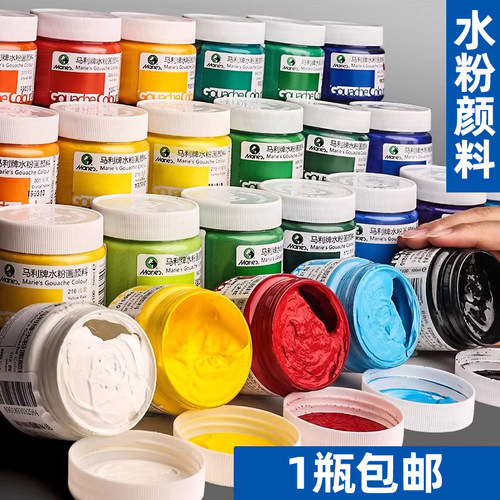 马利牌100ml瓶装水粉画颜料套装 工具初学者罐装中小学生儿童画画美术专业用白色24色36绘画广告可水洗玛丽全