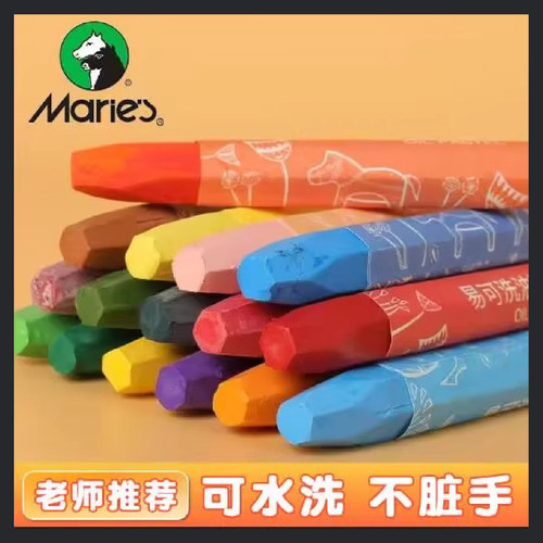 马利牌易可水洗油画棒12色24色