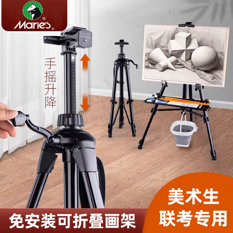 马利牌专业美术生用素描画架 便携多功能可折叠画画架子素描工具套装铝合金三角支架儿童绘画写生初学者全套