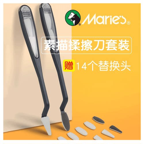 马利素描檫刀套装檫高光阴影速写细节美术生专用揉擦工具海绵檫笔纸擦笔檫全套修正涂抹绘图临摹图画呼吸棉