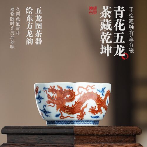 望月怀古青花矾红五龙八方杯