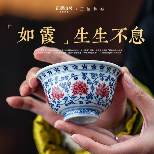 正德山房青花釉里红缠枝莲压手杯