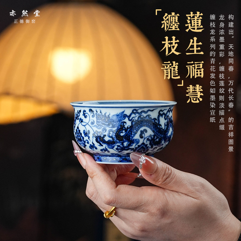 正德御窑亦然堂缠枝双龙大炉式杯手工手绘茶具茶杯品茗景德镇柴窑