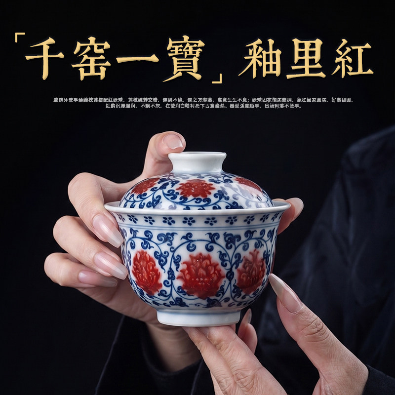 正德山房青花釉里红缠枝莲红绣球盖碗景德镇陶瓷手工茶具泡茶碗