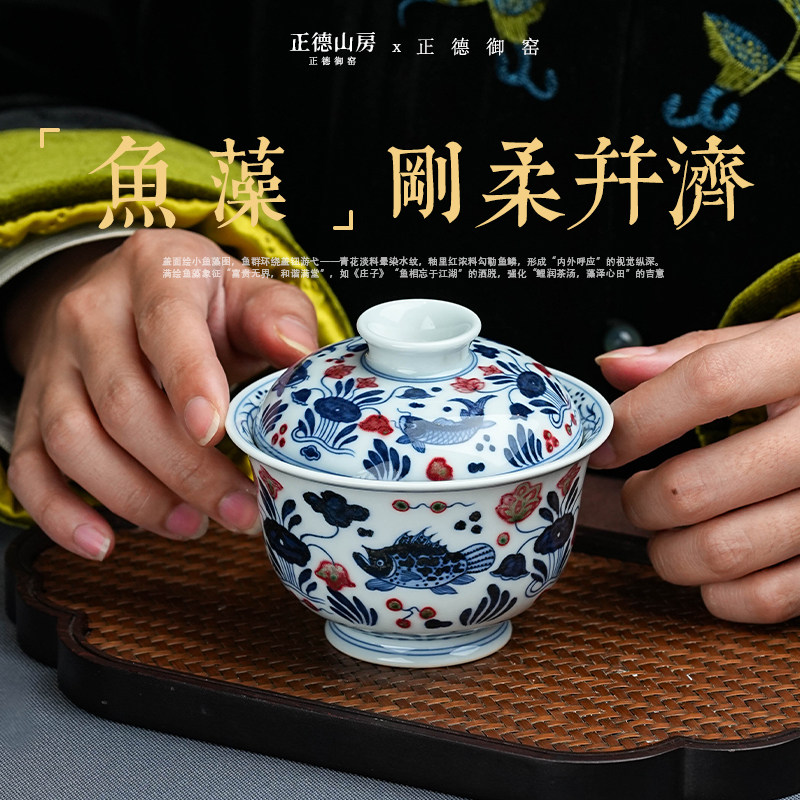 正德御窑山房青花釉里红小鱼藻盖碗茶具茶道喝茶用手工茶杯茶杯