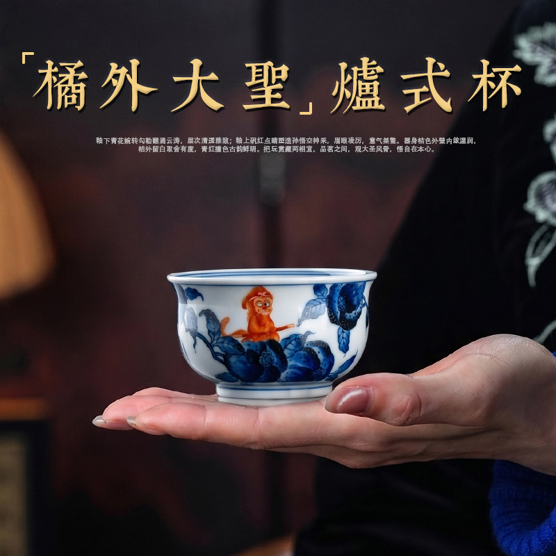 正德山房青花矾红悟空炉式杯手绘大圣陶瓷主人杯单杯景德镇品茗杯