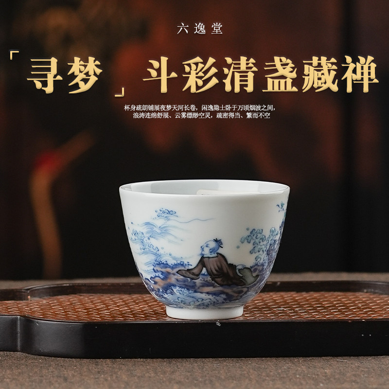 正德御窑六逸堂夜梦天河图杯茶道器景德镇纯手工手绘手作约90ml