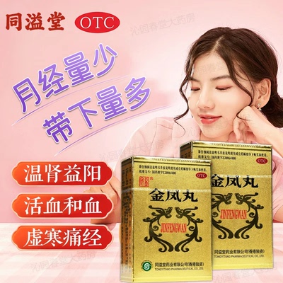 【益安】金凤丸0.18g*60丸*1瓶/盒