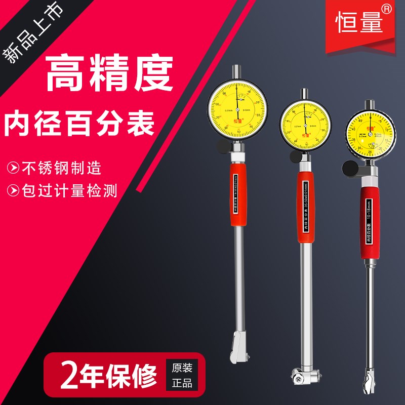 恒量内径百分表内径量表18-35 35-50 50-160精度0.01量缸表量缸规