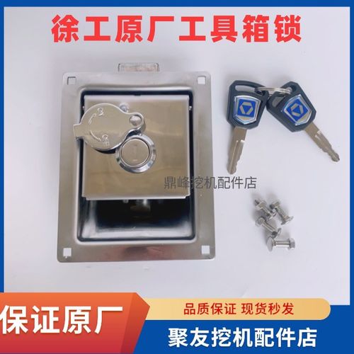 徐工挖掘机工具箱锁XG135D 150 200 270 305 370 470箱锁原厂