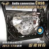 前门6.5寸套装 哈弗H6汽车音响无损改装 喇叭同轴2寸中置 17款 2011