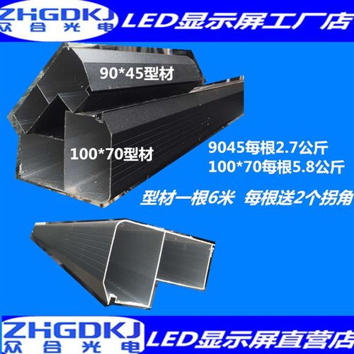 led显示屏90459035边框广告门头滚动字幕双面型材拐角定制led模组