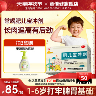 梧药肥儿宝冲剂消积食健脾胃除湿儿童疳积调理养儿醒脾非颗粒