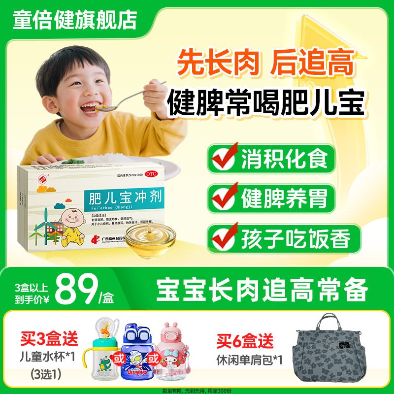 梧州制药肥儿宝冲剂驱虫助食健脾益气调理肠胃便秘湿积婴幼儿疳积