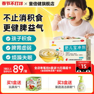 梧药肥儿宝冲剂消积食开胃驱肠虫健脾除湿儿童疳积醒脾养儿非颗粒