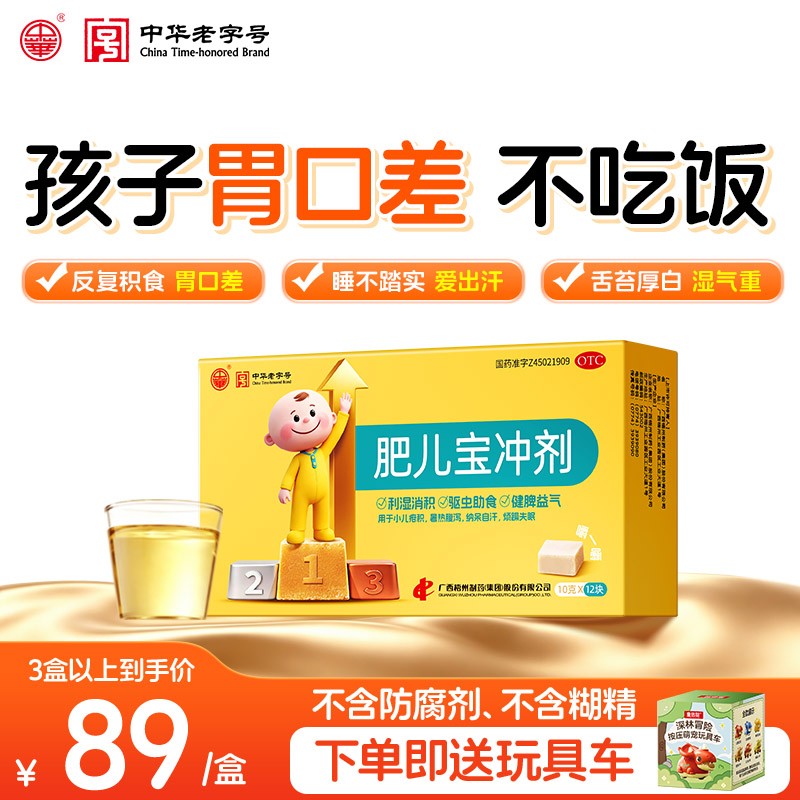[梧药]肥儿宝冲剂10g*12块/盒