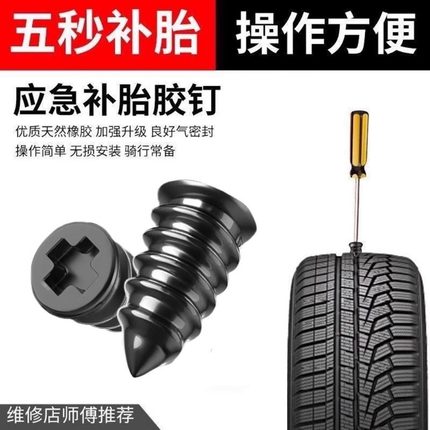 快速补胎专用橡胶钉神器真空胎工具套装蘑菇钉摩托车电动瓶车汽车