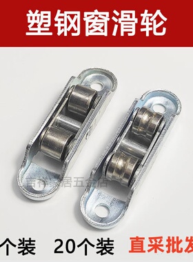 老式塑钢窗滑轮塑钢推拉移门滑下轮窗户滚轮88/77通用塑钢窗配件
